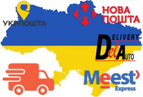 Доставка по Украине